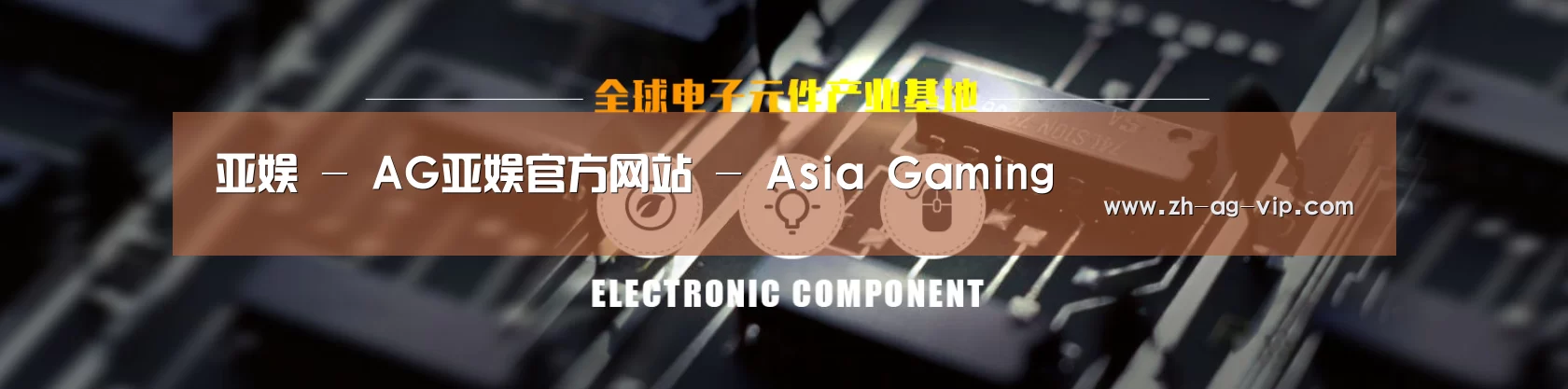 电子元件器械网站模板